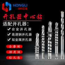 Stainless steel alloy hole opener reamer bimetal high speed steel hole punch super hard positioning center drill 5