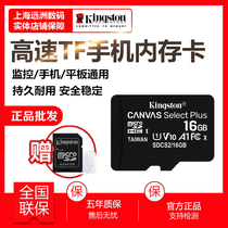 金士顿16g内存卡存储C10 高速 监控记录仪tf卡16g手机内存卡 正品