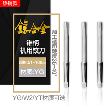 Reamer YGW2YT non-standard custom 51-100mm welding tungsten steel reamer with cemented carbide YGW2YT