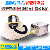 Self-priming long tube respirator spray paint chemical gas dust mask single double electric air supply type long tube respirator