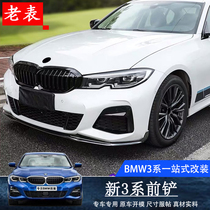 Suitable for 20 BMW new 3 Series modified front shovel G20G28 modified carbon fiber front shovel BMW new 3 Series AC front lip