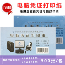 Lixin Computer Voucher Printing Paper Blank Voucher Printing Paper 13 * 23cm 500 Pack 14*24CM