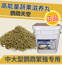 Parrot sky high-energy fruits and vegetables nourishing pills 10 catties of parrot bird food feed nourishing pills synthetic grain breeding treasure
