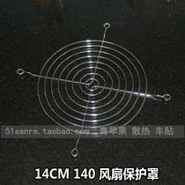 14CM chassis computer fan metal mesh fan cover protection net cover Fan screen Silver