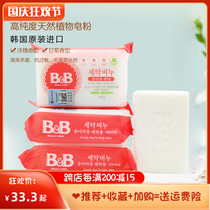 South Korea Baoning BB soap baby laundry soap baby special for children strong anti-stain newborn diaper 200gx4 block
