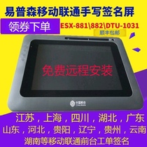 Nine years old store handwritten signature screen Yi Peng ESX-881 mobile Unicom business hall electronic signature Jiangsu etc.
