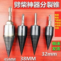 Splitting artifact drill bit Hand electric drill for cutting wood drill bit Impact electric hammer breaking Wood Wood splitting wood wood cutting drill