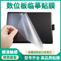 wacom tablet protective film CTL672 671 472 6100 wacom pth660 hand-painted plate film 690