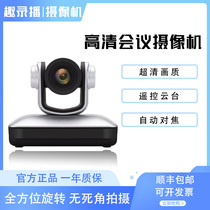 HD conference camera teaching Taobao live 1080p wide-angle remote control zoom computer usb drive-free hdmi