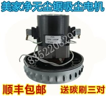 Meijiajing dust-free saw special dust collection fan motor New Old special Super energy type practical basic type