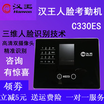  Hanwang c330es Face recognition attendance company to work face punch-in management check-in face brush Hanwang attendance machine