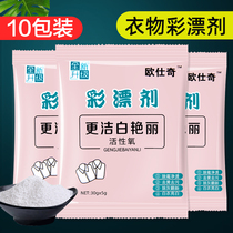 10 Packaging household color bleaching powder bleach color clothing restore stains to remove yellow and whiten color clothing oxygen lottery powder