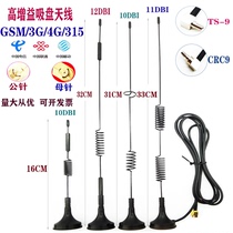GSM 3G 4G WIFI 433MHz 315 suction cup antenna sharing device vending machine called Internet of Things