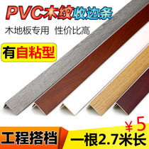 PVC wood grain solid wood floor 7-shaped self-adhesive edge strip right angle across the door sill Press strip wardrobe edge buckle strip
