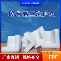 EPE pearl cotton corner protector express packaging right angle foam corner protector anti-collision corner three-sided edge protector packaging box customization