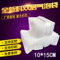 Manufacturer Wholesale Double Layer New Material Bubble Bag 10 * 15CM 1000 Double Bubble Film Bag