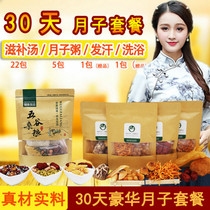 Yuezi nutritious meal postpartum package biochemical soup 30 days recipe caesarean section after abortion conditioning tonic porridge