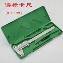 Vernier caliper 0-150mm measuring key thickness and width and other precision ruler