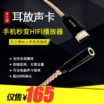 Musiland mu1 TYPE-C-3 5 headphone adapter cable Computer mobile phone decoding sound card