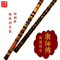 Master Kong tuning special grade traditional tuning bitter bamboo flute