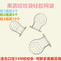 Bite Le replacement mesh bag large medium size small bite bag baby pacifier fruit vegetable silicone filter
