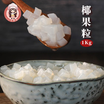 Coconut fruit pieces Pearl milk tea special coconut fruit jelly pudding ingredients Coconut fruit pieces meat baking materials 1kg