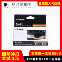 Polaroid Polaroid disposable film film camera retro fool film Machine holiday birthday gift