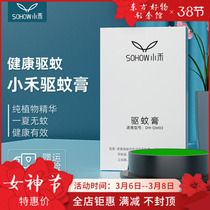 Small and mosquito repellent cream DH-QJ03 special 1 case 2 loaded pure plant essence (matched with small and mosquito repellent use)