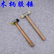 Rubber hammer wooden handle rubber hammer white rubber hammer plastic dressing dressing sub jewelry making gold and silver processing gold tools
