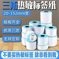 Three-proof thermal label paper adhesive 40*30 100 150 50 60 70 80 9020 Amazon barcode