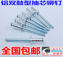 Aluminum double drum core rivet countersunk head multi-strand rivet single-strand rivet multi-drum rivet car Special
