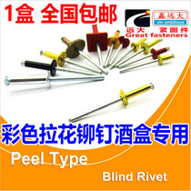Wine box special flower rivet color aluminum blind rivet anti-counterfeiting flower rivet M3 2 4 5