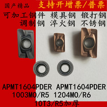 Imported CNC milling blade APMT1135 1604PDER milling blade RPMT1204 R5 R6 round milling blade