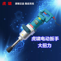 Tiger whistle P1B-DV-32C-36C-30C-S2000 forward and reverse electric wrench large torque torque torque impact wrench