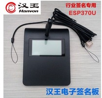Hanwang ESP370U industry signature digital board Hanwang ES370U electronic signature board Hanwang signature board