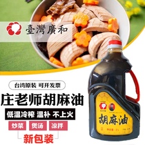 Taiwan Guanghe Zhuang Shuqi month meal sesame oil sesame oil black sesame oil black sesame oil pregnant women recommended Yuezi water biochemical soup