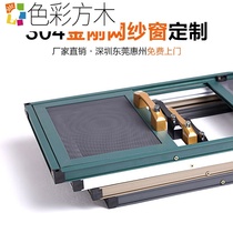 Custom screen 304 Diamond net stainless steel window screen push-pull aluminum alloy anti-theft anti-mosquito household window screen screen