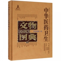 Chinese medical and health heritage Atlas (ceramic Volume Volume 1) (fine) boku.com