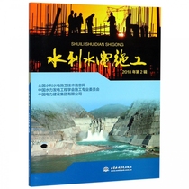 Water conservancy and hydropower construction (2nd series in 2018) 博库网