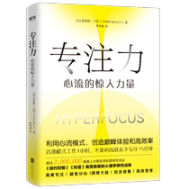 Focus (amazing power of flow) boku.com