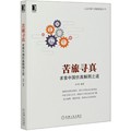 Traveling hard to find the truth (seeking a solution to China's simulation problems)/Industrial Control and Intelligent Manufacturing Series