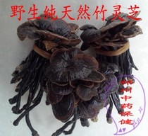 Yunnan wild purple Ganoderma natural bamboo Ganoderma lucidum 100g Linzhi