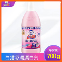 White cat color float laundry detergent 700g bleach color bleach household color clothes wash and stain