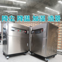Fog Sen system High-pressure fog making host sand and gravel plant coal shed cooling material field spray dust reduction spray dust removal equipment