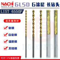 Japan NACHI nonyue high cobalt titanium-plated deep hole drill L6550P strong drill 1 0~5 extended straight handle twist drill