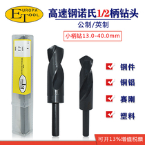 ET small shank drill HSS high-speed steel Noorb 1 2 shank drill nozzle metric 13-40mm inch 9 16 to 1-1 2