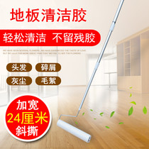 24cm floor sticky wool roll extended telescopic dust roller sticky wool paper floor drum Rod paper sticky wool oblique tear