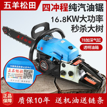 Original fit five sheep Matsuda Petrol Saw High Power Four Stroke Logging Saw Import Chain Saw Machete Tree Cutting Machine