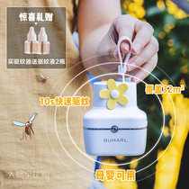 10s fast mosquito repellent Beimu little daisy Intelligent variable frequency mosquito repellent Mosquito repellent Portable portable without socket