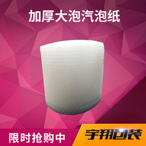 6 Jin super large bubble film thickened Big Bubble bubble paper shockproof bubble cushion bubble paper 22 meters